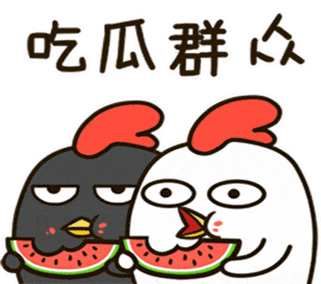 惊喜吃瓜群众,吃瓜群众眼中的娱乐圈风云