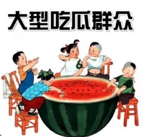 看唱戏吃瓜文案,一场别开生面的看戏吃瓜盛宴