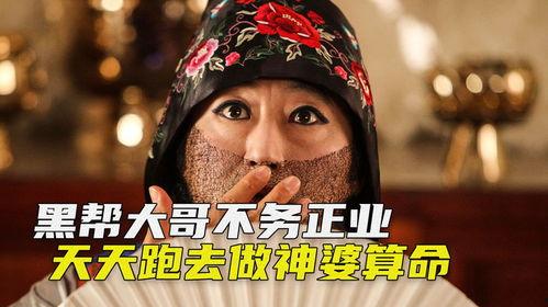 神婆算命吃瓜,吃瓜群众揭秘神秘命运之谜